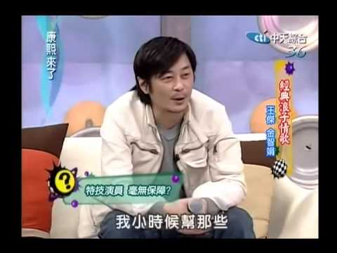 2007 康熙來了 王傑專訪 小S 蔡康永(HQ)