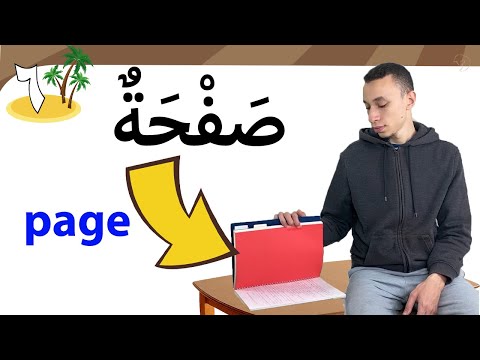 صفحة - سطر - كلمة (29) | Learn Arabic Easily | page- line -word