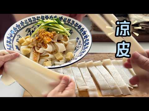 餐馆同款凉皮|免揉版新手友好|成功率极高【田园时光美食】