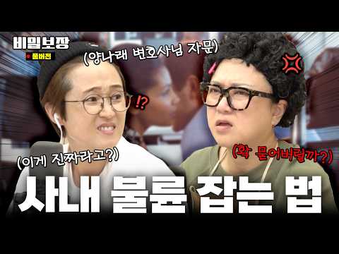 ※충격 실화※ 직장 내 불륜 썰 푼다.. 듣자마자 뒷목 잡음 ㄹㅇ [비밀보장 490회]
