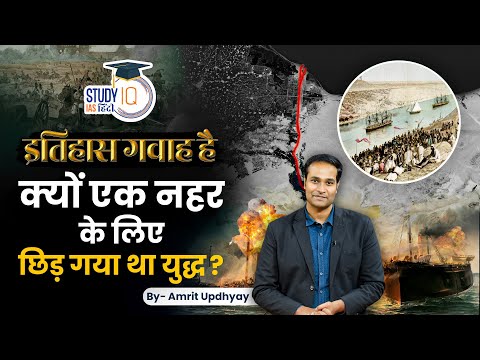 History of Suez Canal | Suez Crisis 1956 | Itihas Gawah Hai with Amrit Upadhyay