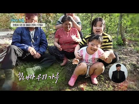 [나누면행복] 힘내자 우리 가족