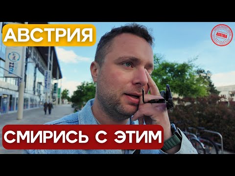 5 HIDDEN INCONVENIENCES OF LIFE IN AUSTRIA (non-obvious and infuriating)