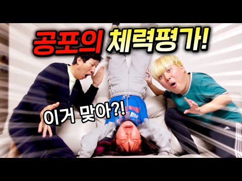팝스 체력평가 해봤는데 이게 맞나요?ㅋㅋㅋㅋ 1등은 과연 누구?!!