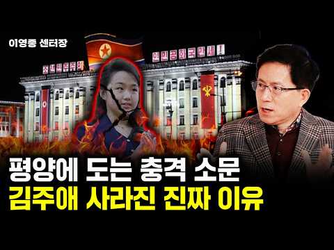 Shocking Rumors Spread in Pyongyang: The Real Reason Kim Ju-ae Disappeared | Center Director Lee ...