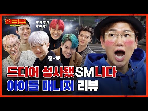 A Day In The Life Of EXO's Manager... Yes, It Finally Happened☆★ | workman ep.34