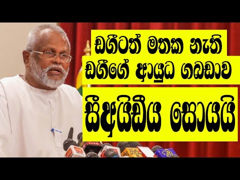 Update ඩග්ලස් දේවානන්දාට ත්රස්ත පනතෙන් රැඳවුම් නියෝග! හේතුව මෙන්න