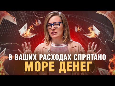 Я беру деньги из расходов | Как экономить не теряя качество жизни