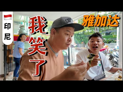 Jakarta, Indonesia, I laughed