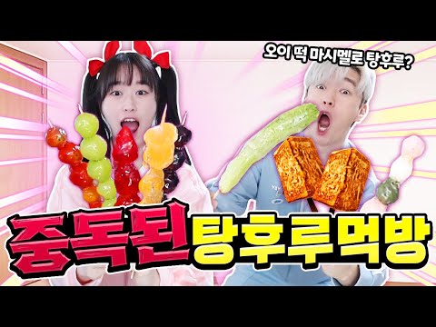 결국 백앤아... 탕후루 유튜브로 바꿔야 될 것 같습니다.. 탕후루에 중독된 백앤아!?