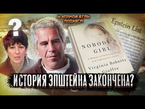 Женщины в жизни Джеффри Эпштейна: одна построила его империю, а другая разрушила ее до основания