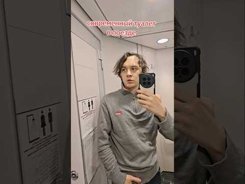 СОВРЕМЕННЫЙ ТУАЛЕТ В ПЛАЦКАРТЕ