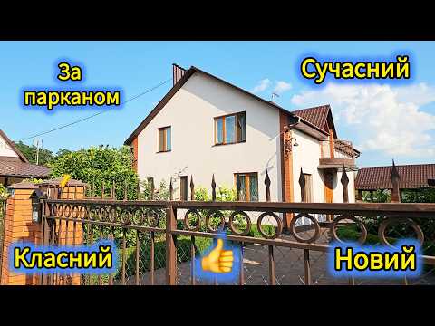 Новий, сучасний, котедж в селі 70 км. від Києва - з усім заходь та живи.