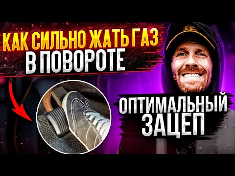 How hard to press the gas in a turn, optimal grip and my first sports car!