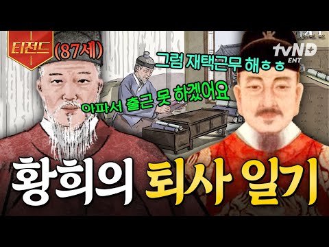 [#벌거벗은한국사] 퇴사하려고 사직서 냈는데 승진한 썰 푼다...🤯 조선 왕실의 일잘러.zip | #티전드