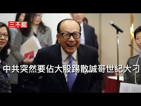 三不館 II 18/12: 誠哥賣碼頭中共要求中遠集團佔大股白宮反對 中共志在踢散交易 美國新門羅主義強調自己係美洲霸主 控不容其他大國插手 委內瑞拉馬杜羅不單止反美 且作為中俄馬仔侵爺除之而後快