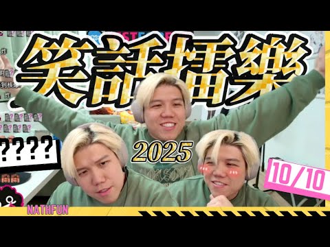 [JFFLIVE 精華] GE 笑話擂樂 2025 愚人節爭奪最好笑 笑話！！！