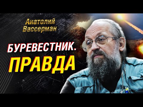 Вассерман: факты о «Буревестнике». Трамп — прогноз для России. Одесса. СССР