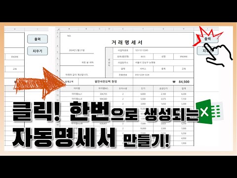 Excel is all you need! Create automated invoices (estimates) with a single click! (feat. Advanced...