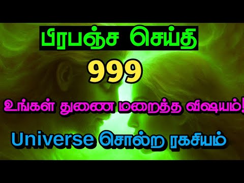 உங்கள் துணையைப் பற்றி உலகம் பேசும் உண்மை! | Universe Message For You ❤️