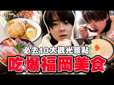 當地人才知道的屋台！日本人推薦2026最新福岡兩天一夜自由行！一蘭拉麵總店、人氣海鮮丼！