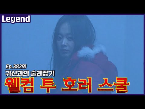 Welcome to School of Scaredy-cat