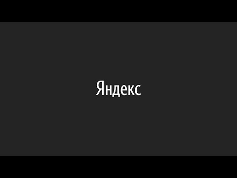 Я.Железо: Embedded Linux для чайников и умных колонок