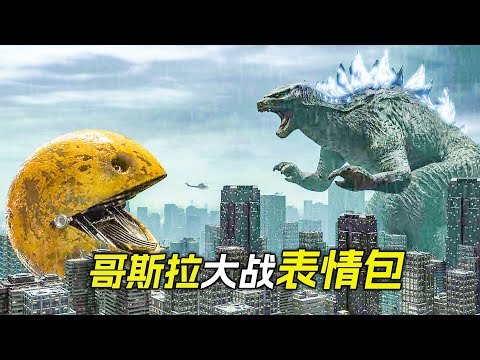 表情包在城市裏搞破壞，結果被哥斯拉幹趴下了，科幻片，奇幻，解說，獵奇，超能力，短片，short film，5個哥斯拉的小故事