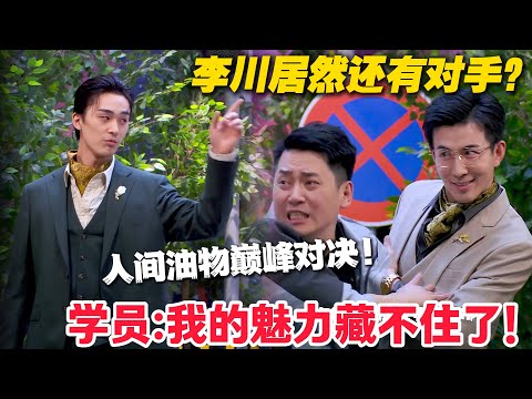 笑裂了!失恋油腻男学车,把 “给油” 当魅力,被轮椅超车笑不活!#郭麒麟 #喜剧大会 #喜剧 #一年一度喜剧大赛 #德云社 #李川