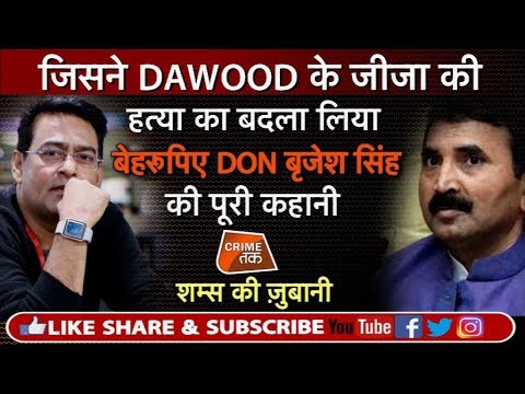 EP 166: DAWOOD का दोस्त DON बृजेश सिंह:कैसे मुर्दा रहकर मुख्तार अंसारी के नाम की दी सुपारी