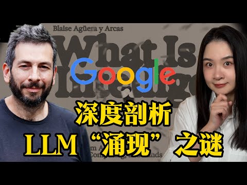 谷歌：从计算、生命起源到意识涌现的跨学科思考