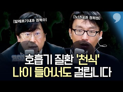 공포의 숨소리 '천식' 이렇게 치료하세요
