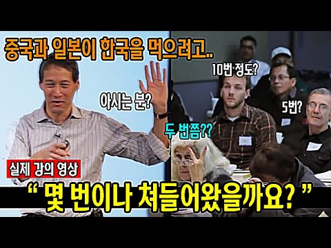 "How many times has Korea been invaded by Japan and China?" - A lecture on Korean history in fron...