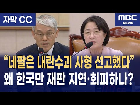 [자막] 추미애, 김학의·지귀연 판결로 천대엽 몰아붙였다… 법왜곡죄 반대논리 완전 해체