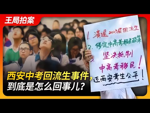 Wang's News Talk | What are "returning students" in Xi'an?