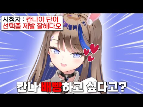 배빵이라니 그게 무슨소리니 칸나칸나야;;