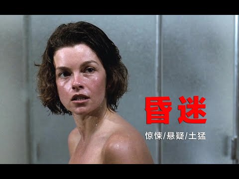 风格土猛的悬疑片，80后90后童年阴影，故事着实让人不寒而栗