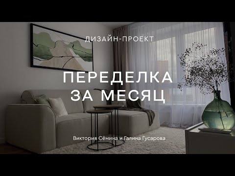 КЛАССНЫЙ БЮДЖЕТНЫЙ РЕМОНТ ЗА МЕСЯЦ 😱 ОБЗОР ТРЕХКОМНАТНОЙ КВАРТИРЫ 56 кв.м