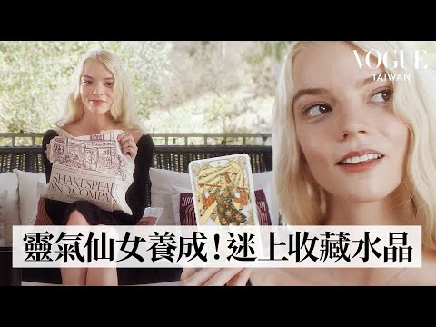 《后翼棄兵》安雅泰勒喬伊仙女下凡,化妝只畫睫毛和嘴唇 Anya Taylor-Joy: In The Bag|名人包包大公開|VOGUE Taiwan