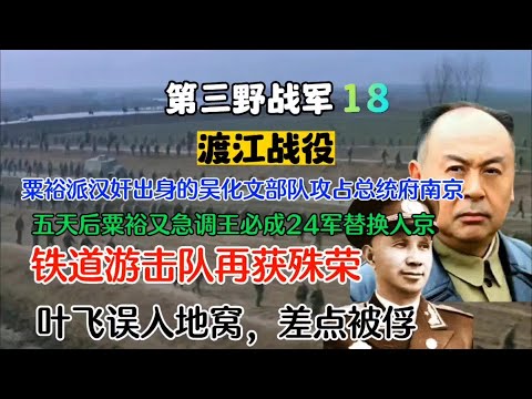 攻打南京总统府是陈赓的任务，粟裕为何派吴华文入京，随后又换掉