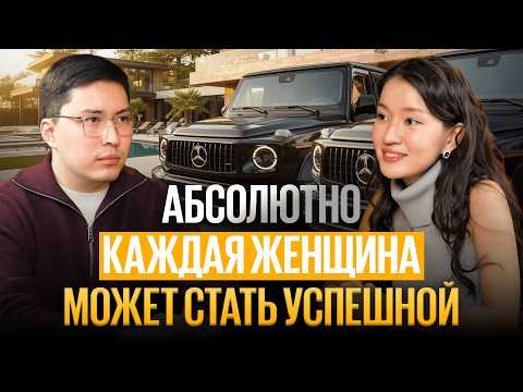 Заработала на Гелик, и вот что я поняла | Айкерим Шахман про свой путь успеха