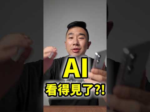 AI看得見世界了?! Gemini Live & S25 Edge