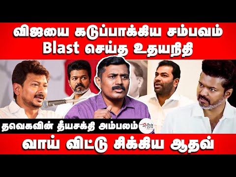 விஜயை கடுப்பாக்கிய சம்பவம் | Blast செய்த உதயநிதி | Suman Kavi Interview