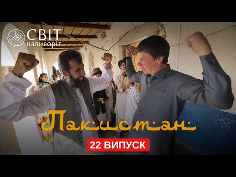 Многоженство в Пакистане и уникальная семья из 53 детьми. Пакистан. Мир наизнанку 12 сезон 22 серия
