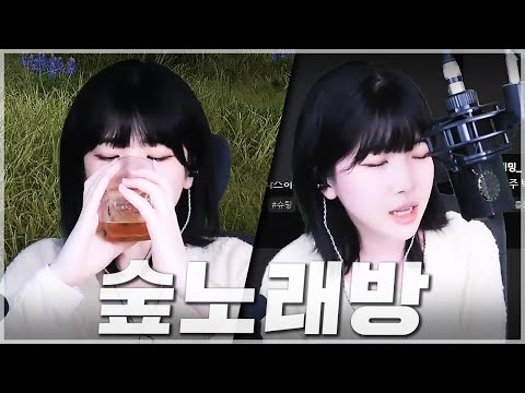 술 마시면 노래방부터 찾는 이수피ㅋㅋㅋ