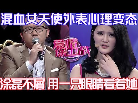 PLUS版【愛情保衛戰】混血美女外表天使內心變態！她的手段電視劇都拍不出來，塗磊不屑用一只眼睛看著她！#情感 #塗磊 #分享 #推薦