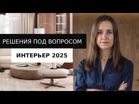 These interior planning decisions raise questions among subscribers. Let's figure it out!