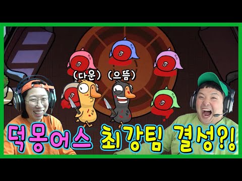 구독자들 사이에 마피아를 찾아라! 덕몽어스!ㅋㅋㅋ
