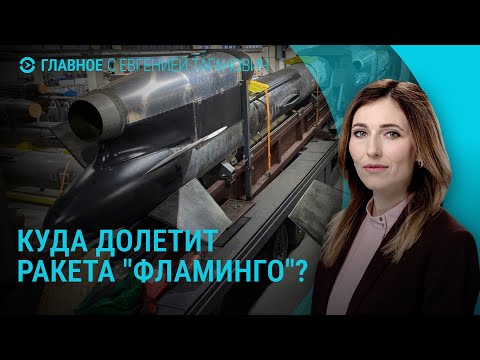 Москва откажется от переговоров? 11 тысяч россиян погибли на войне. Ракета "Фламинго" I ГЛАВНОЕ