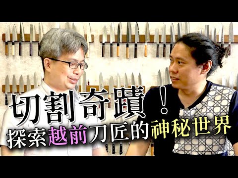 Magical Stories & Cutting Experience! Taipei Shop Owner Reveals Cutlery's Hidden World!